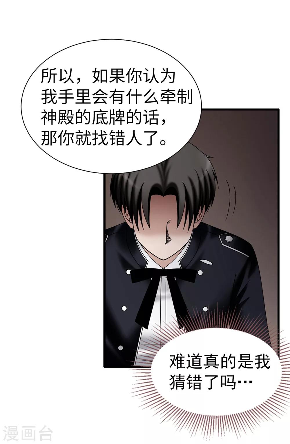 第131话 女神禁食期-第132话