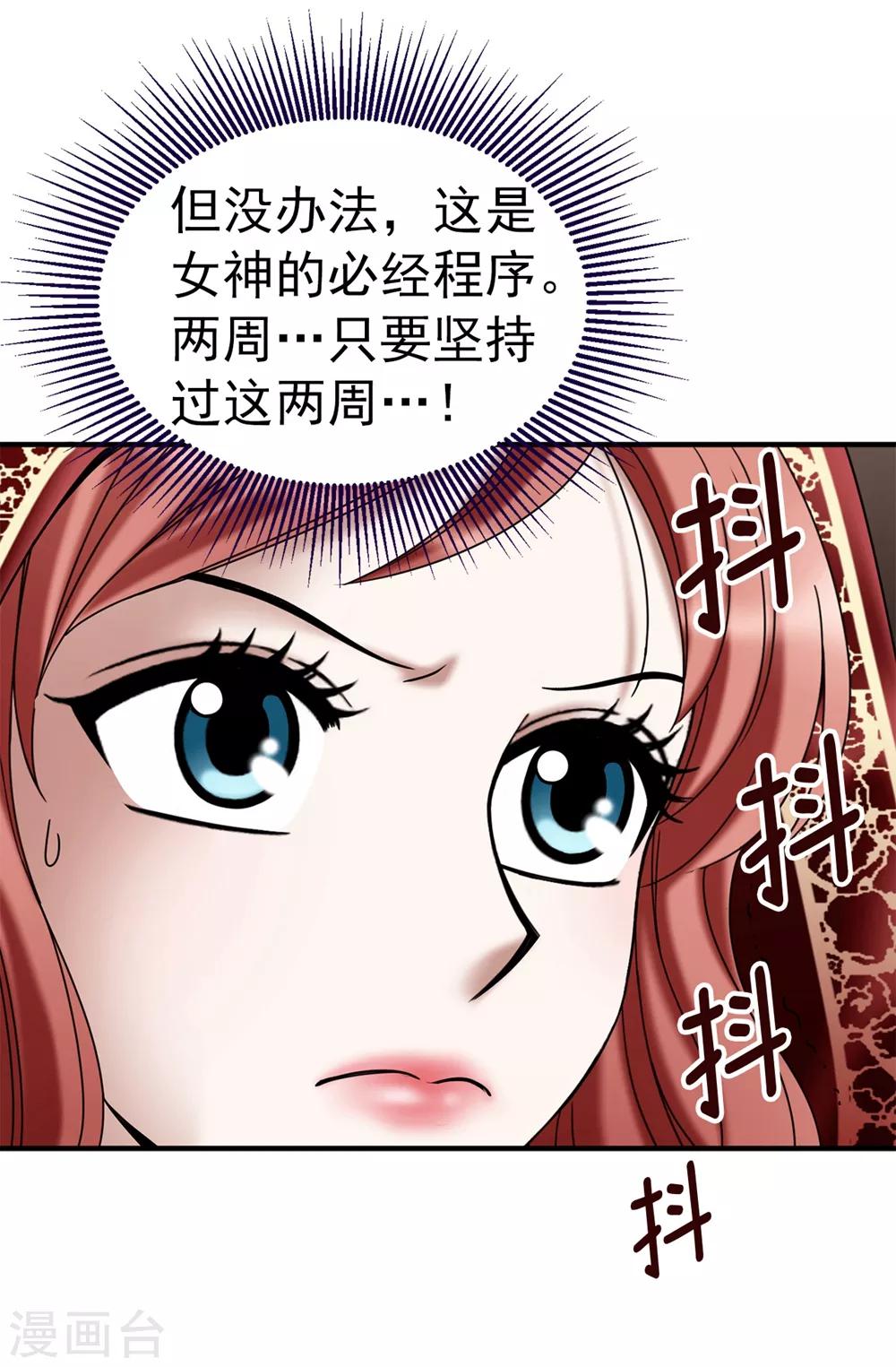 第131话 女神禁食期-第132话