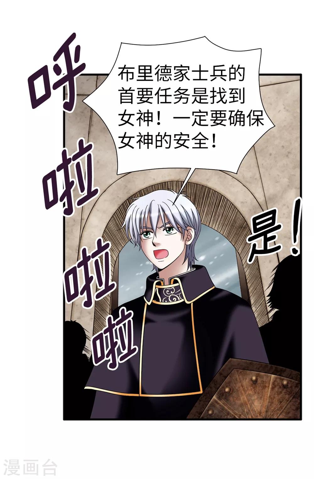 第133话 女神只能有一个！-第134话