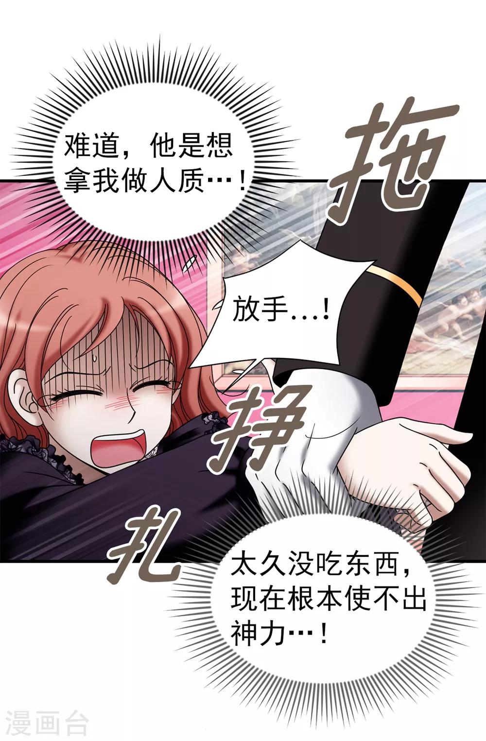 第133话 女神只能有一个！-第134话