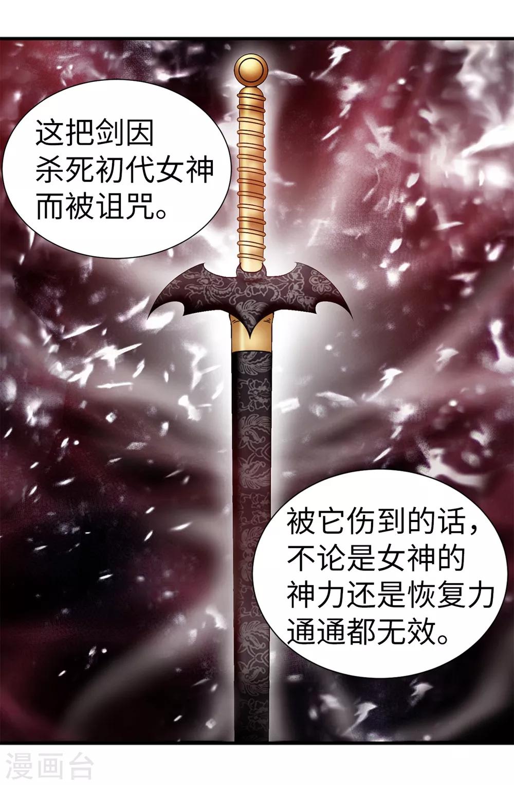 第133话 女神只能有一个！-第134话