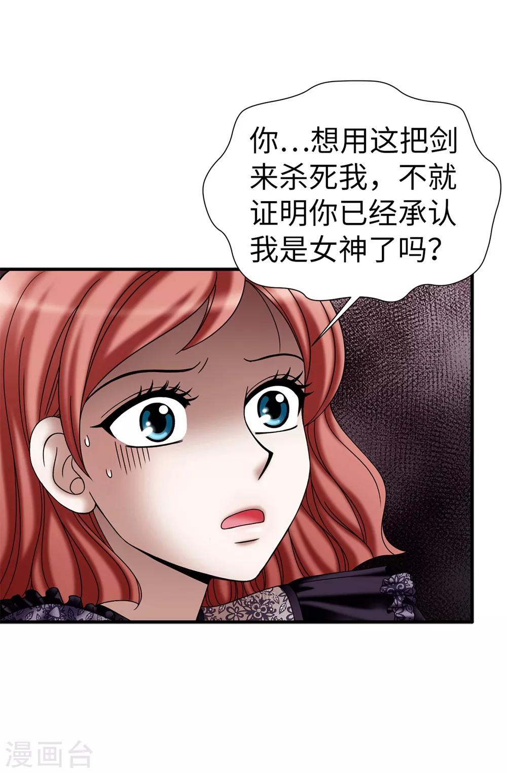 第133话 女神只能有一个！-第134话