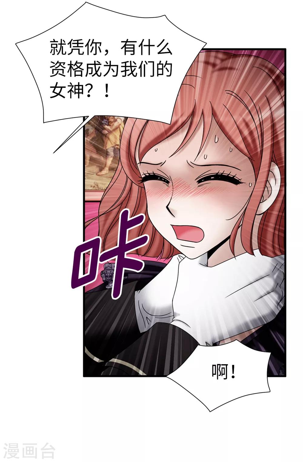 第133话 女神只能有一个！-第134话