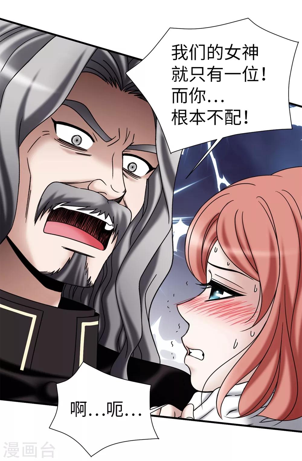 第133话 女神只能有一个！-第134话