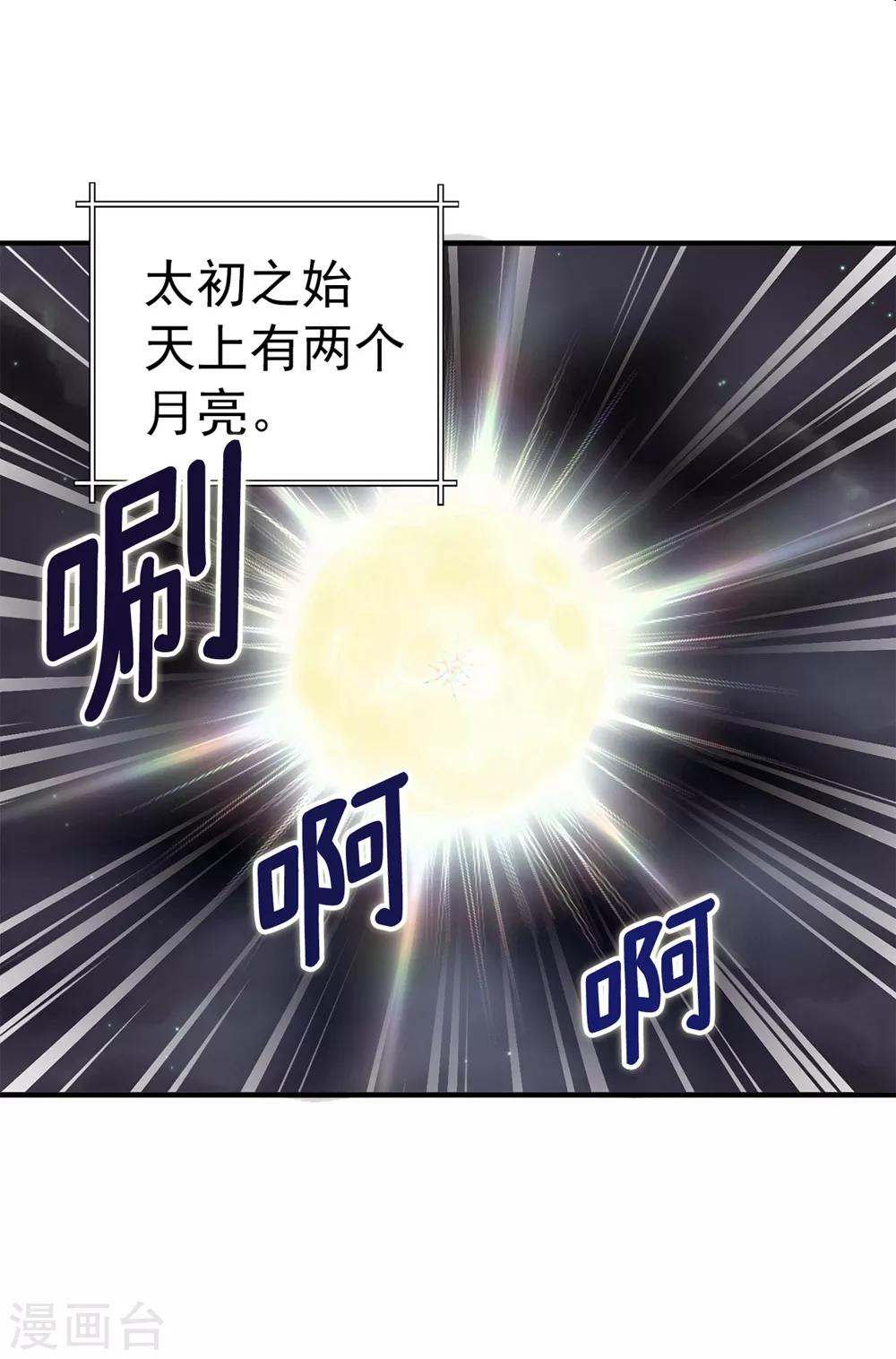 第137话 顺利登基-第138话