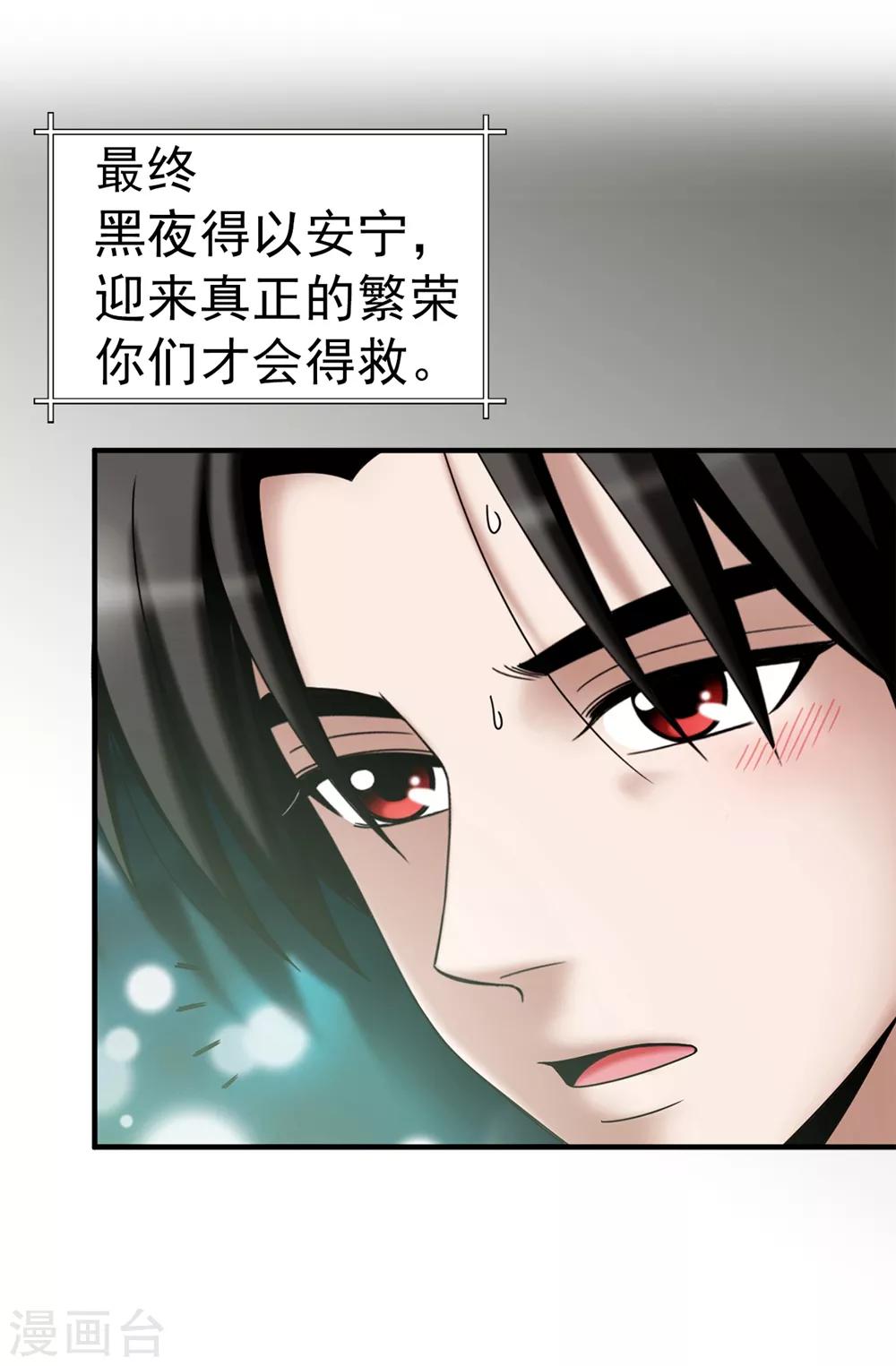 第137话 顺利登基-第138话