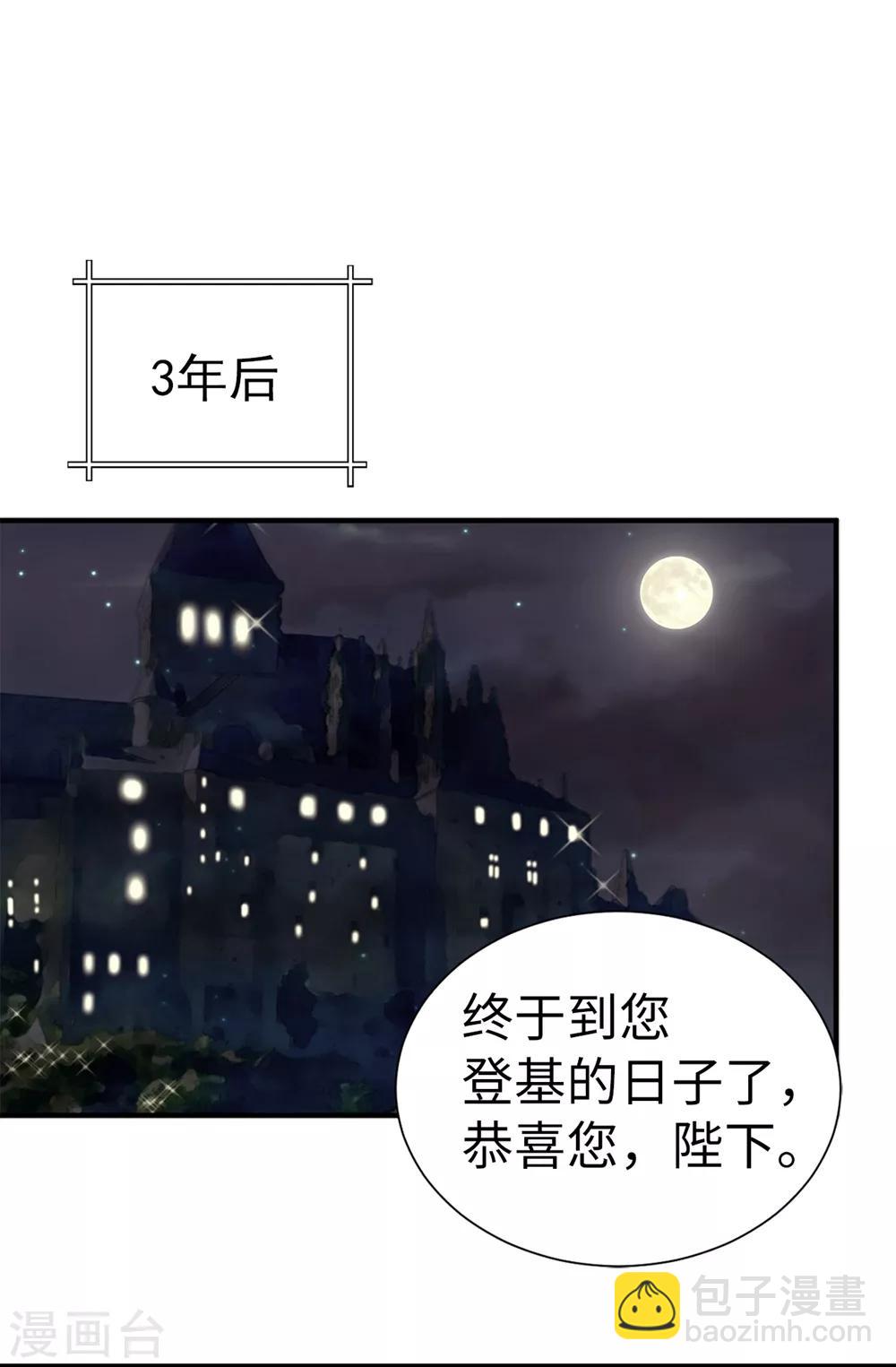第137话 顺利登基-第138话