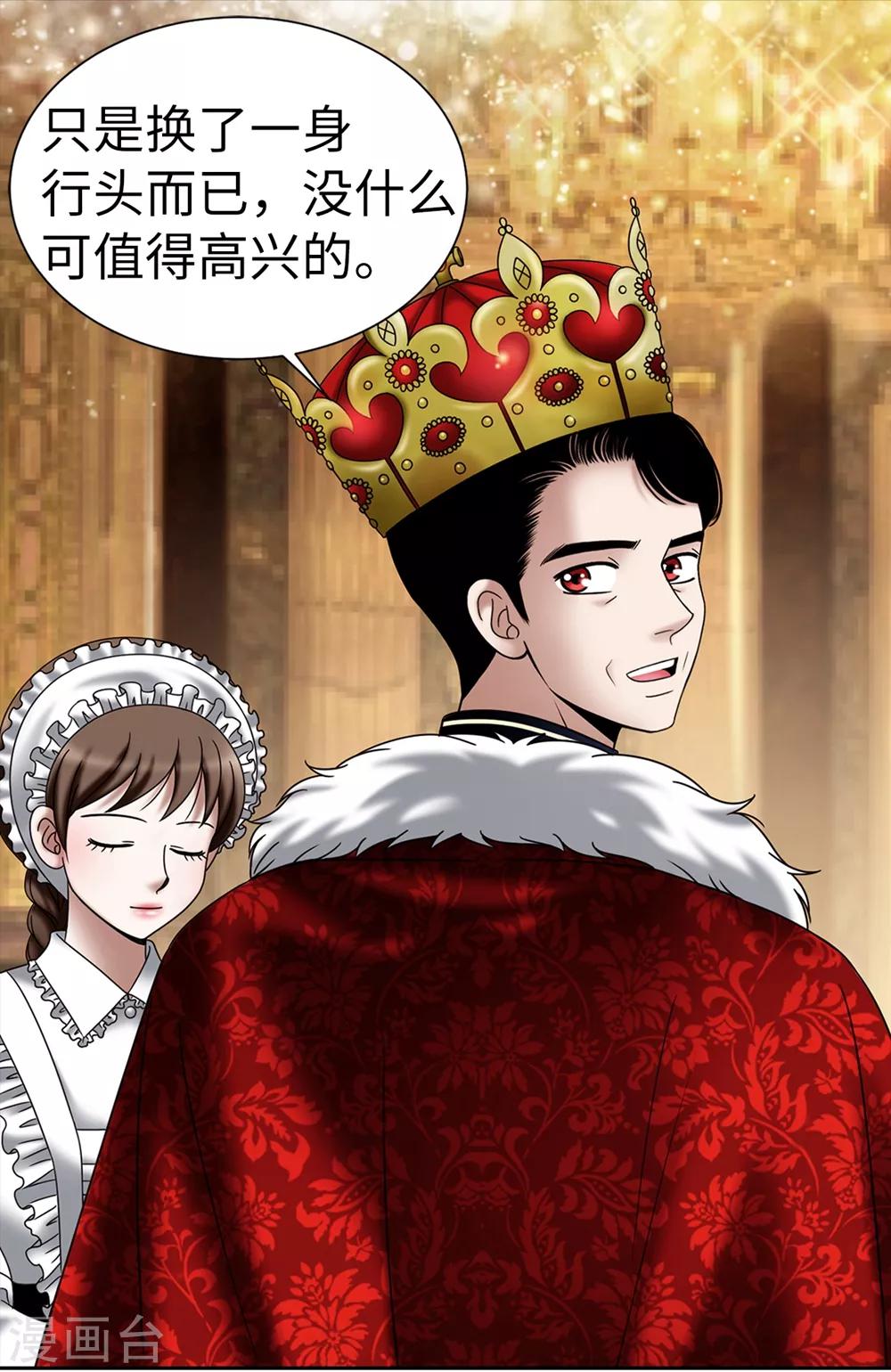 第137话 顺利登基-第138话