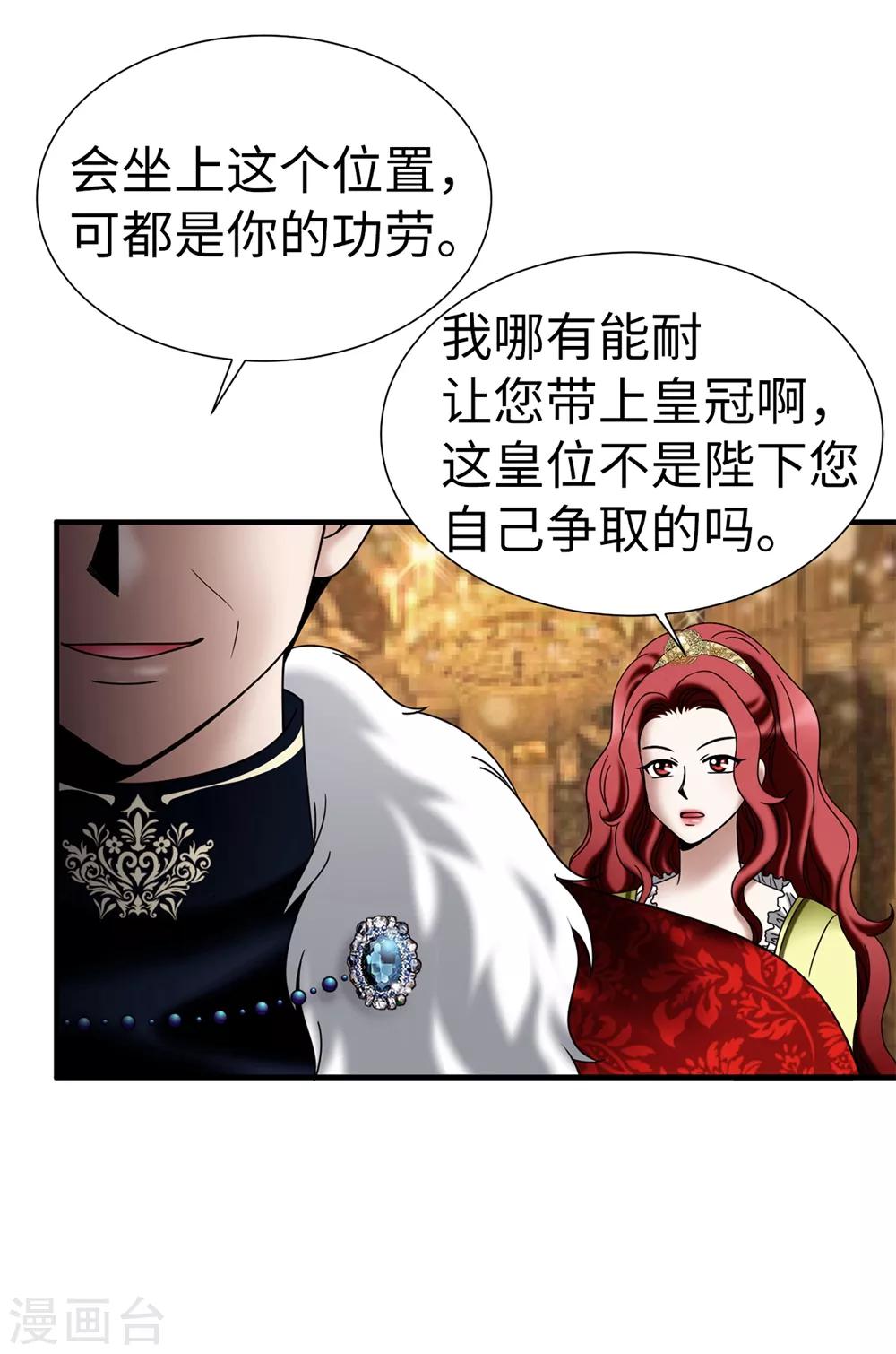 第137话 顺利登基-第138话