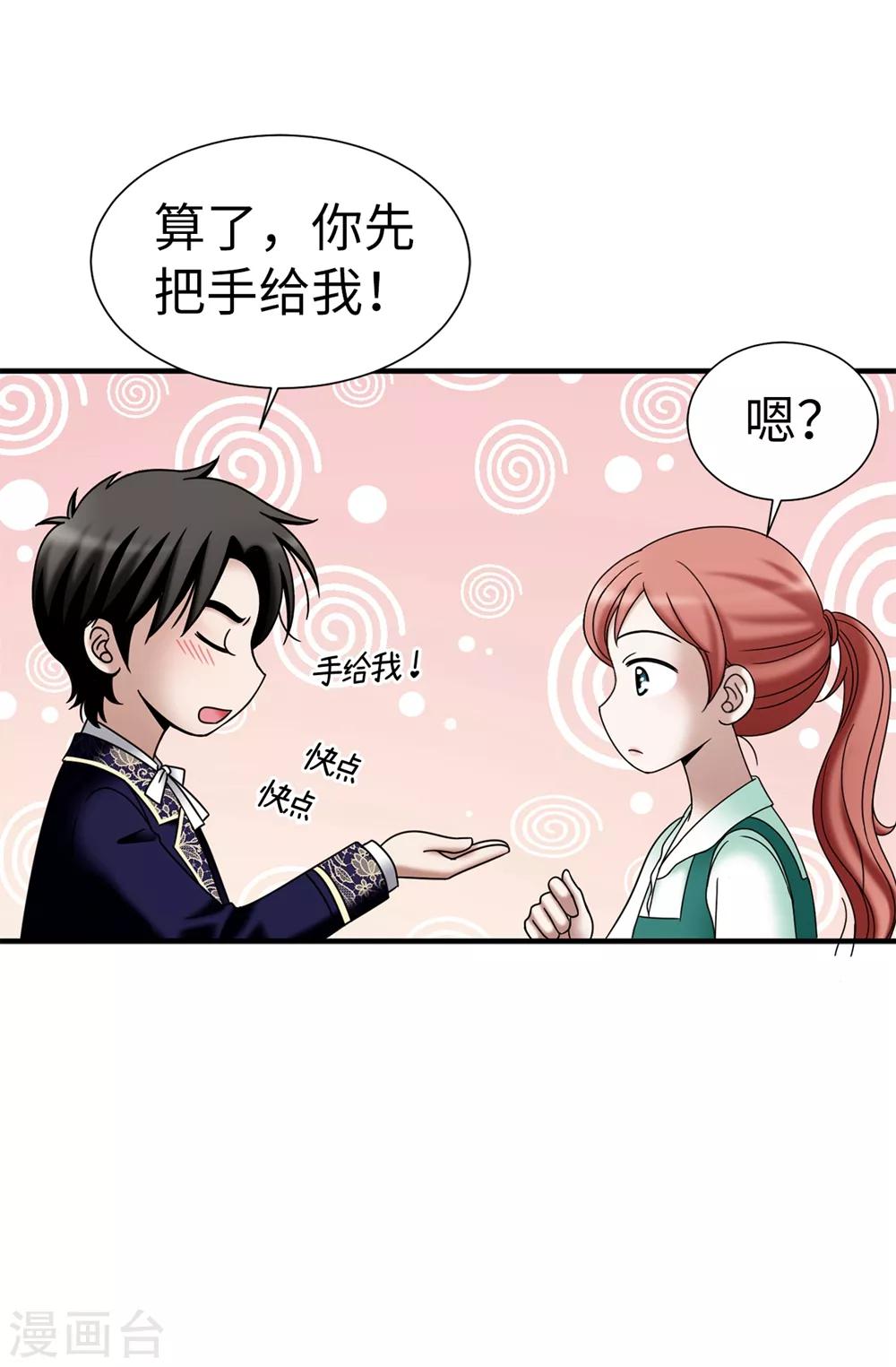 第139话 我们结婚吧！-第140话