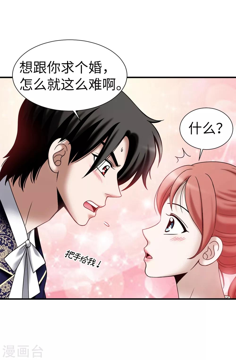 第139话 我们结婚吧！-第140话