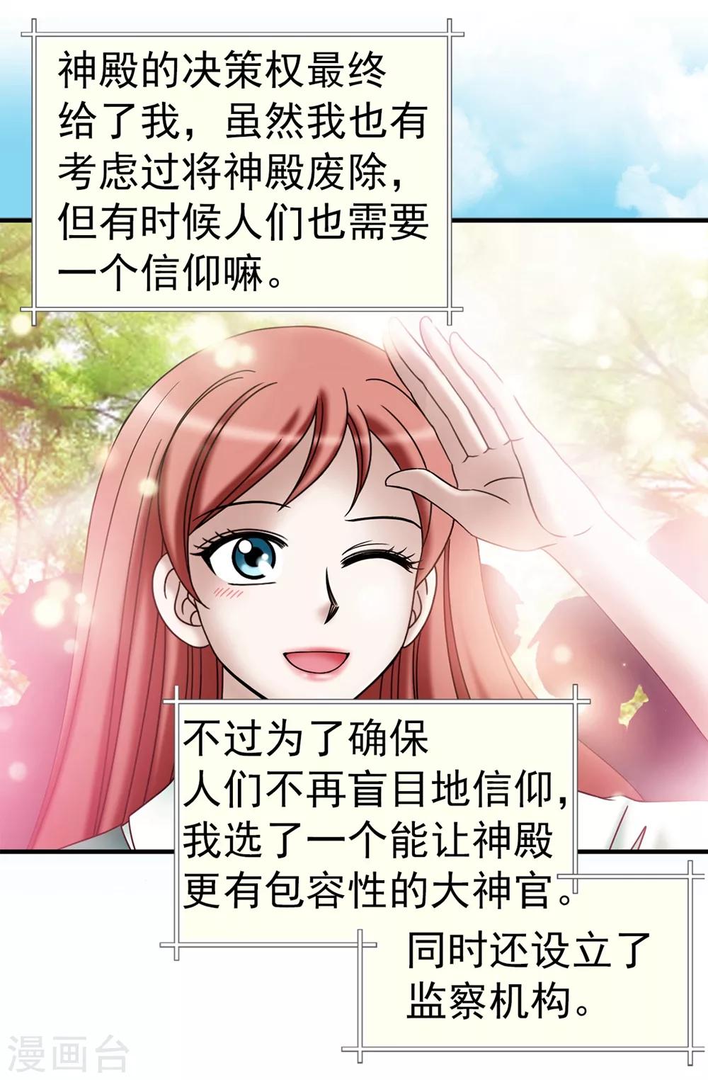 第139话 我们结婚吧！-第140话