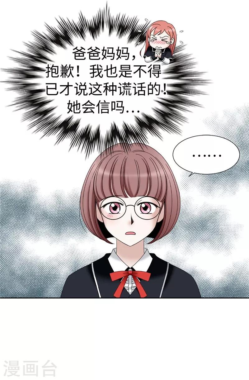 第17话 蒙混过关-第18话