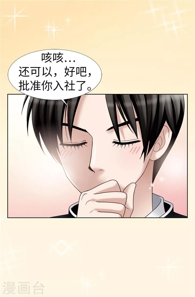 第23话 为美食低头-第24话