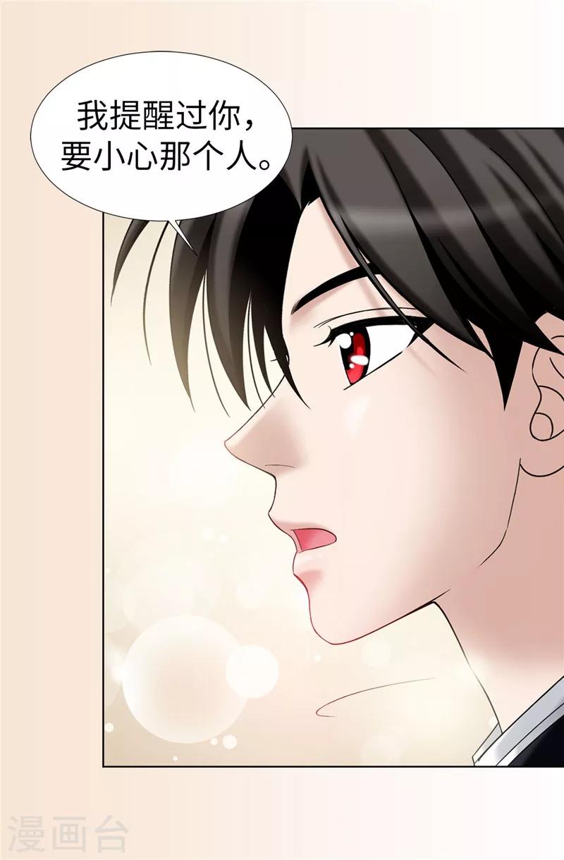 第25话 谢谢你维护我-第26话