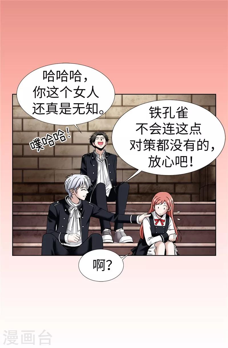 第25话 谢谢你维护我-第26话