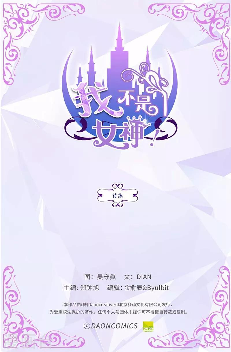 第25话 谢谢你维护我-第26话