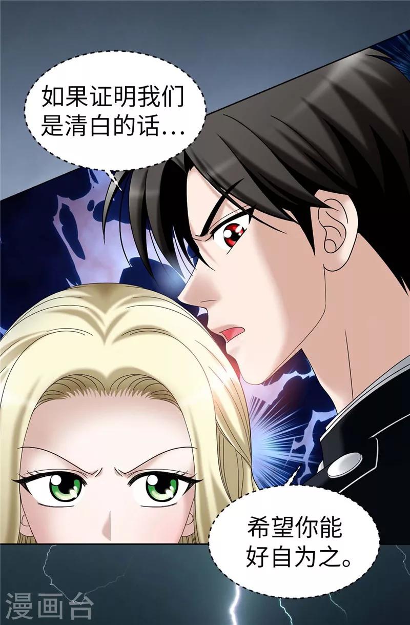 第25话 谢谢你维护我-第26话