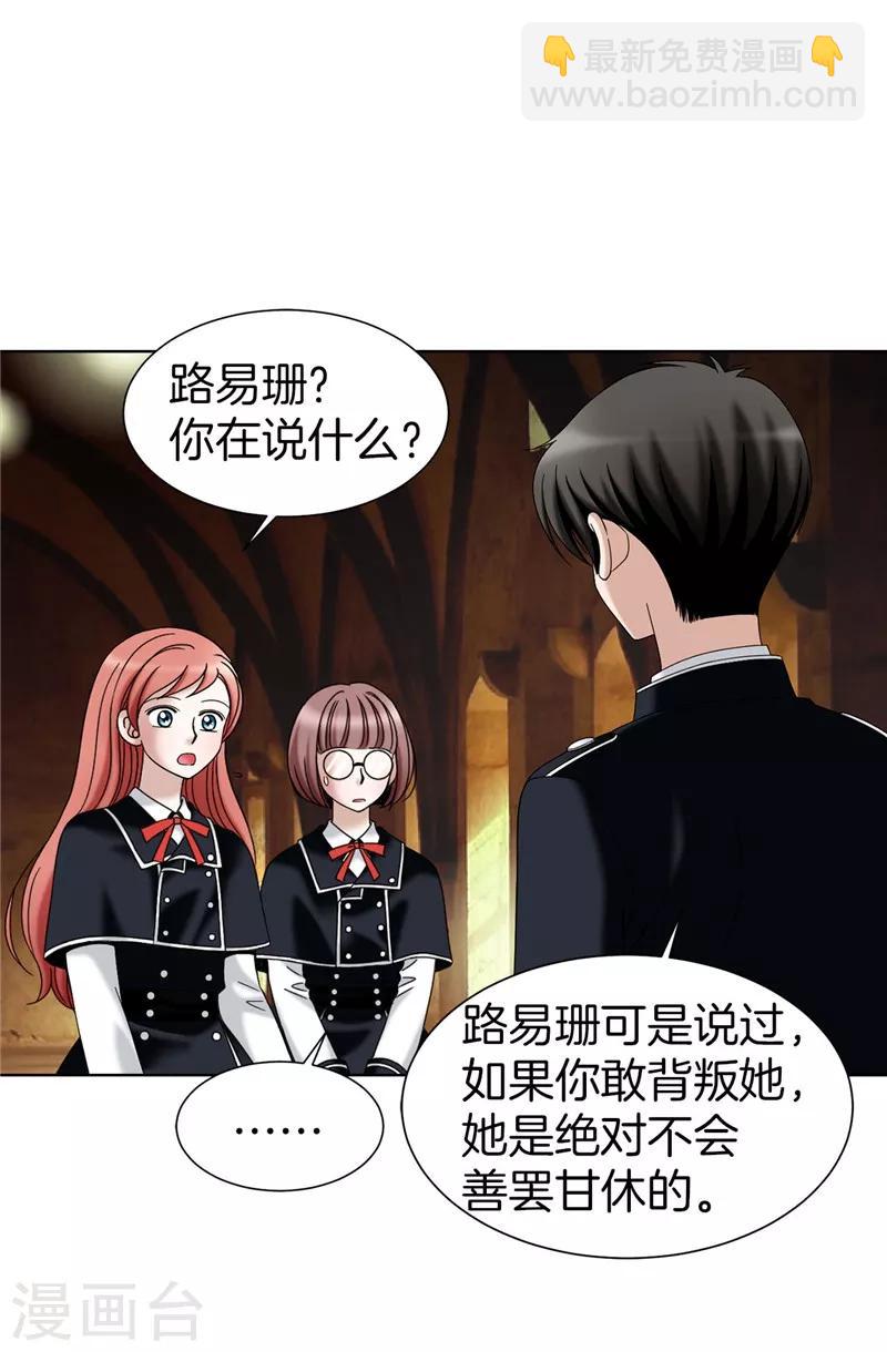 第29话 你是谁的人？-第30话