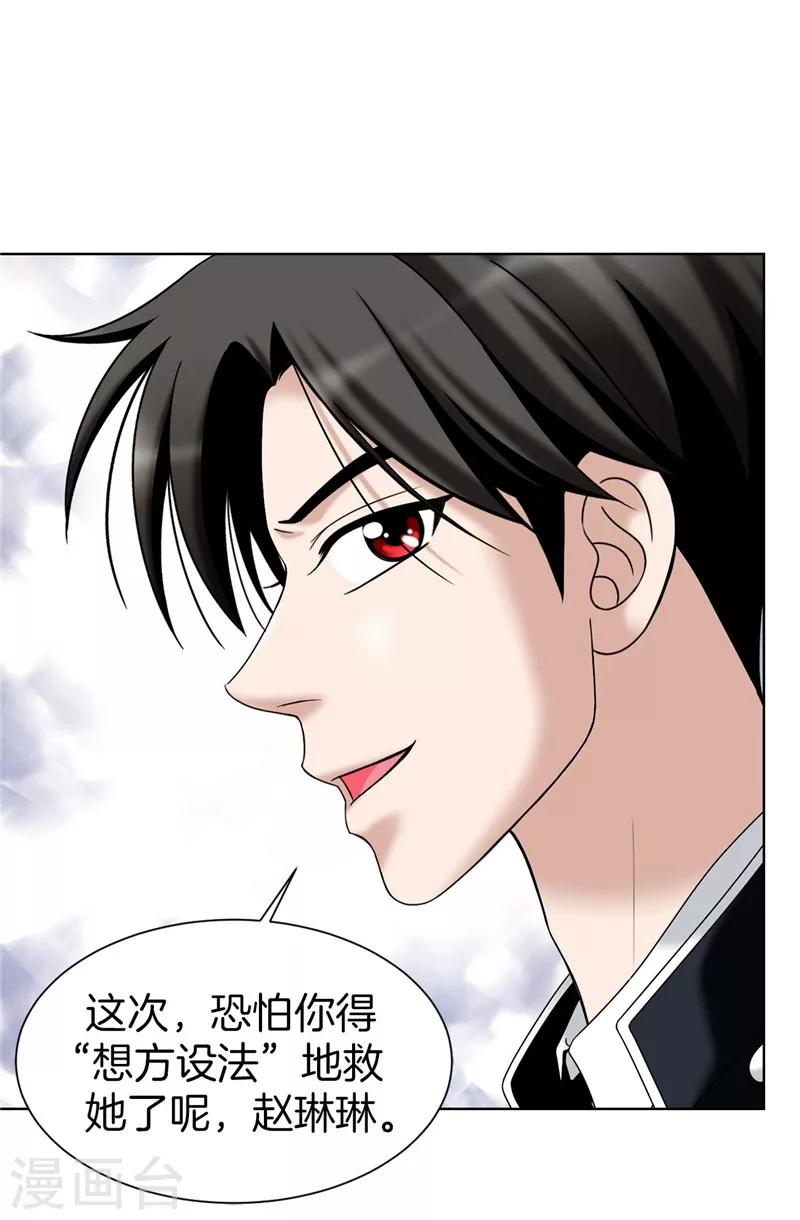 第29话 你是谁的人？-第30话