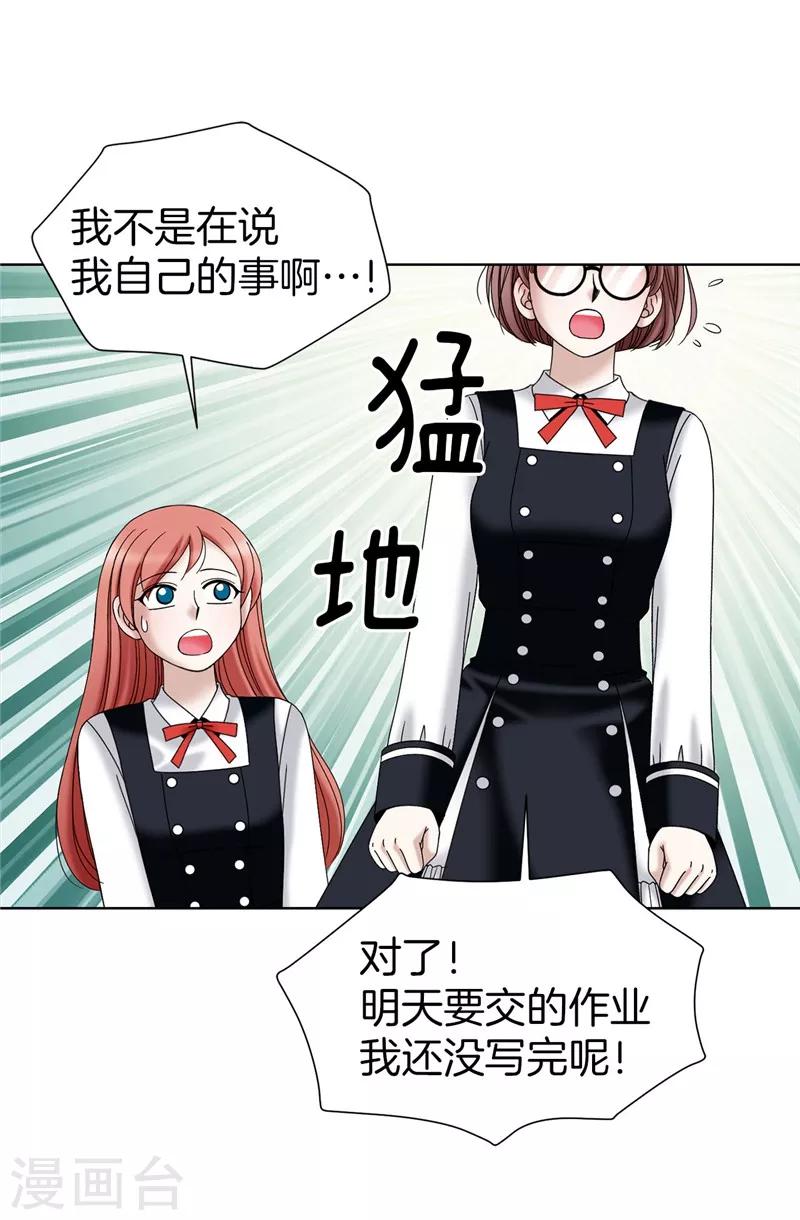 第29话 你是谁的人？-第30话