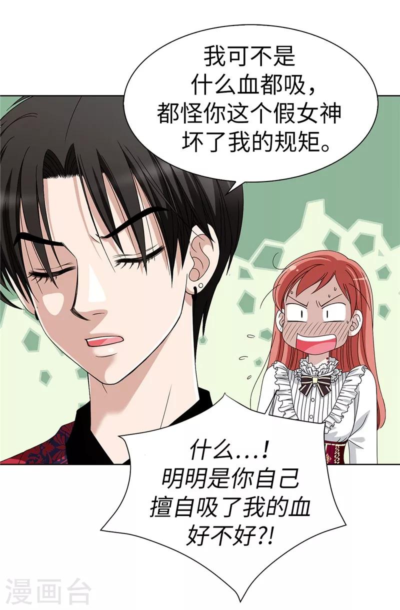 第3话 挑食的吸血鬼-第4话