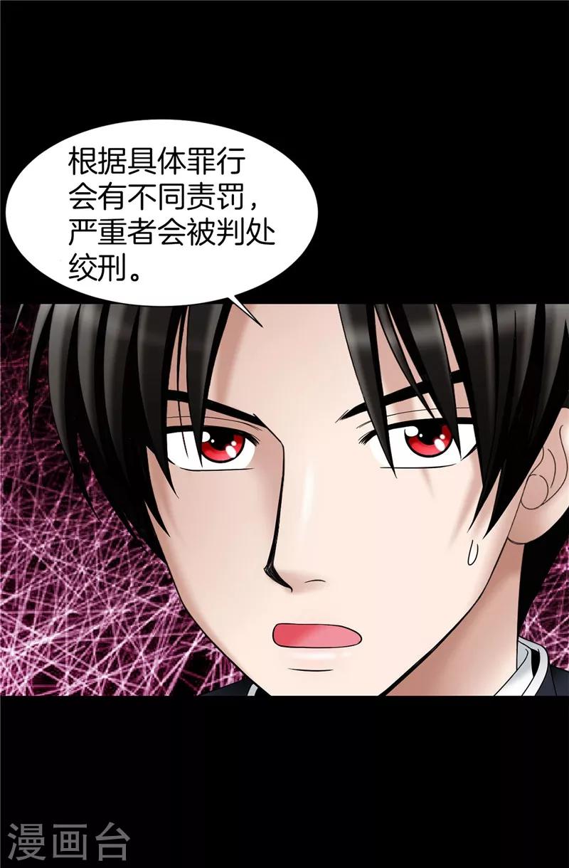 第31话 果然是间谍-第32话