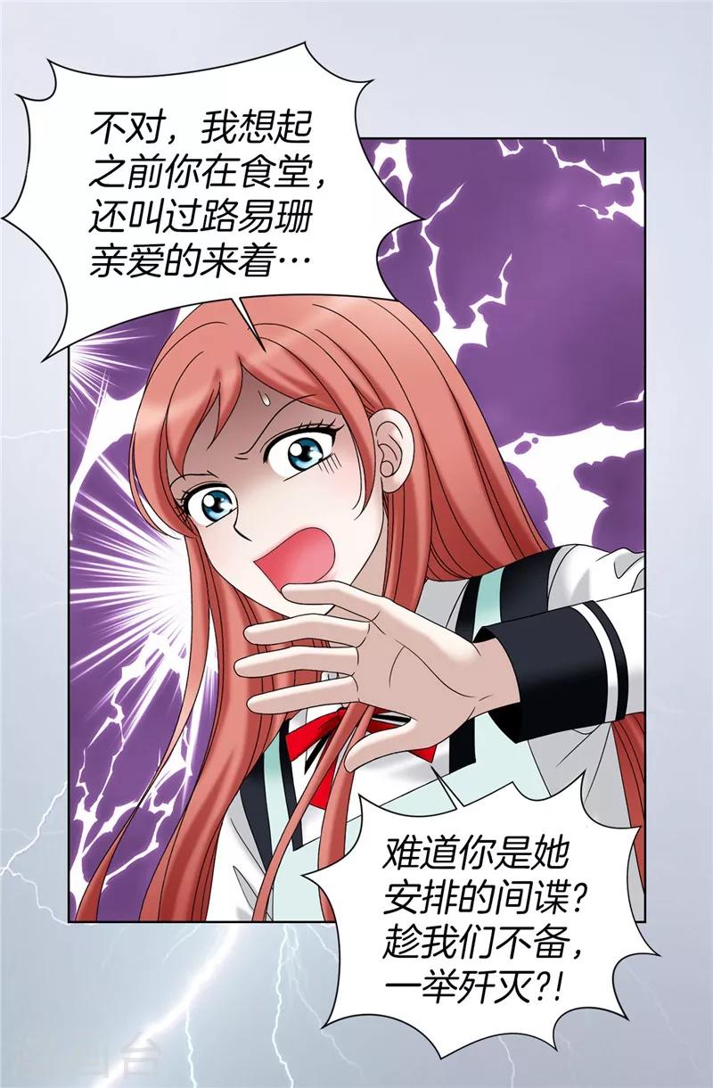 第31话 果然是间谍-第32话