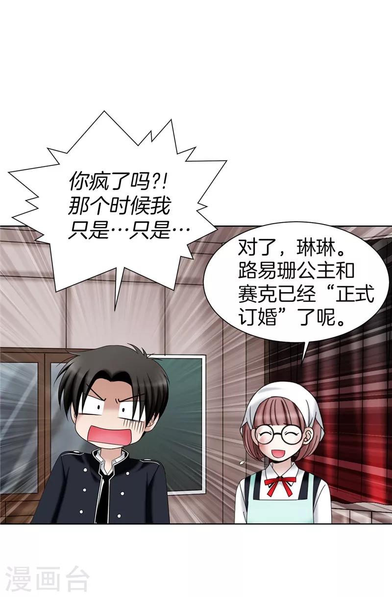 第31话 果然是间谍-第32话