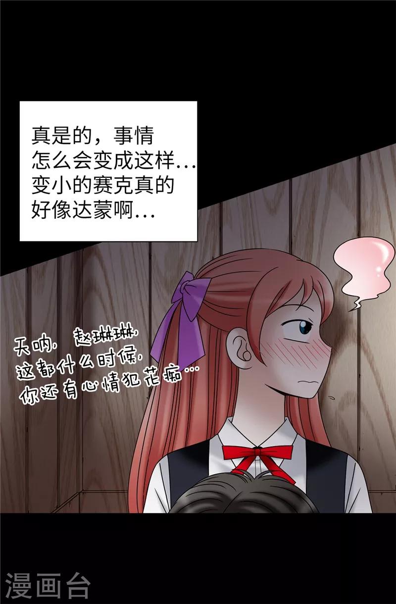 第35话 你在靠哪里！-第36话
