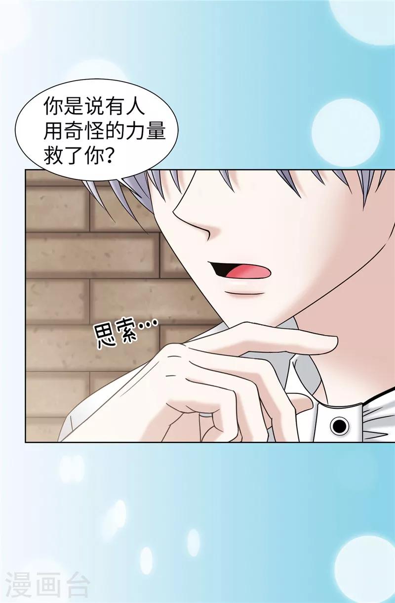 第41话 我才是病人！-第42话
