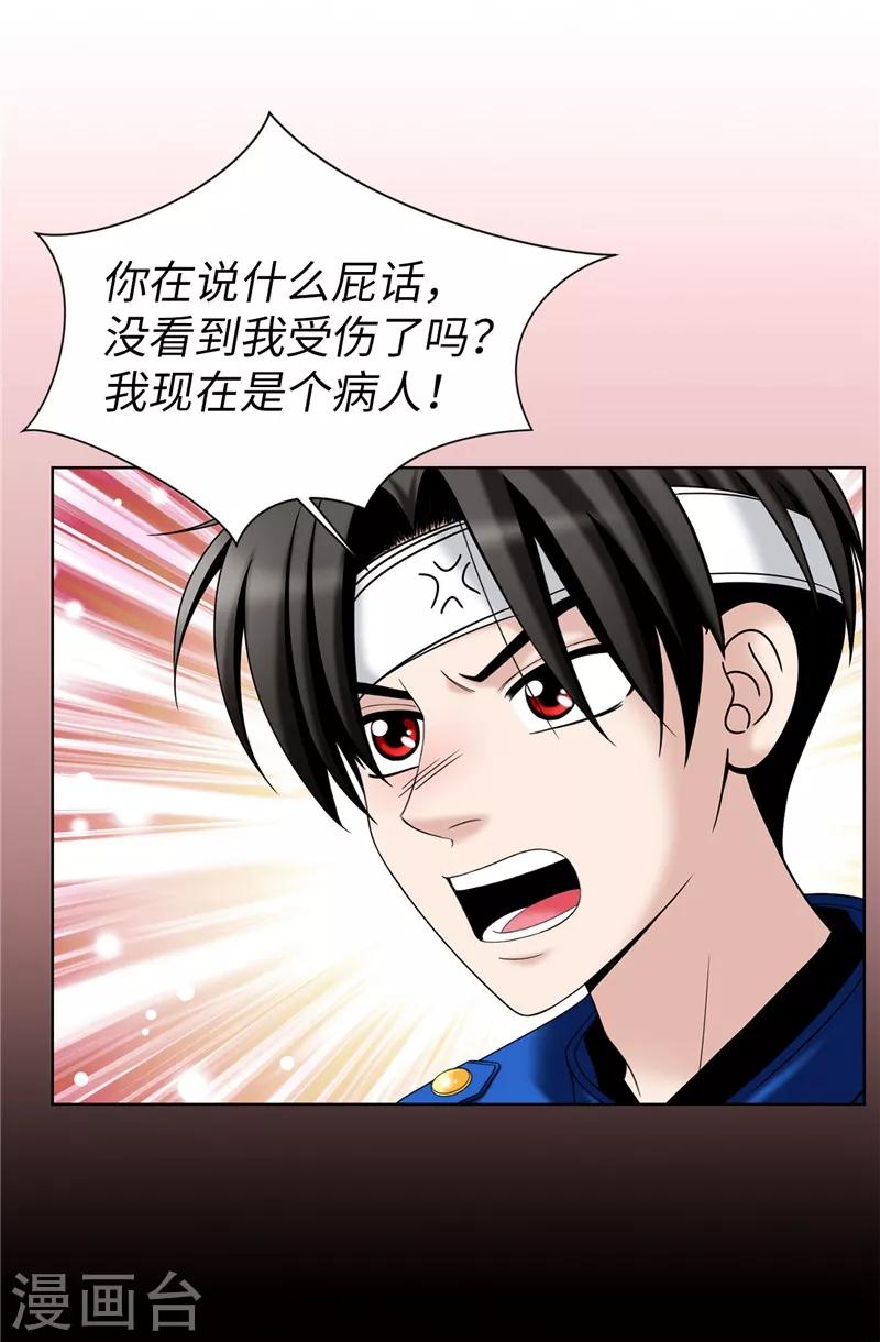 第41话 我才是病人！-第42话