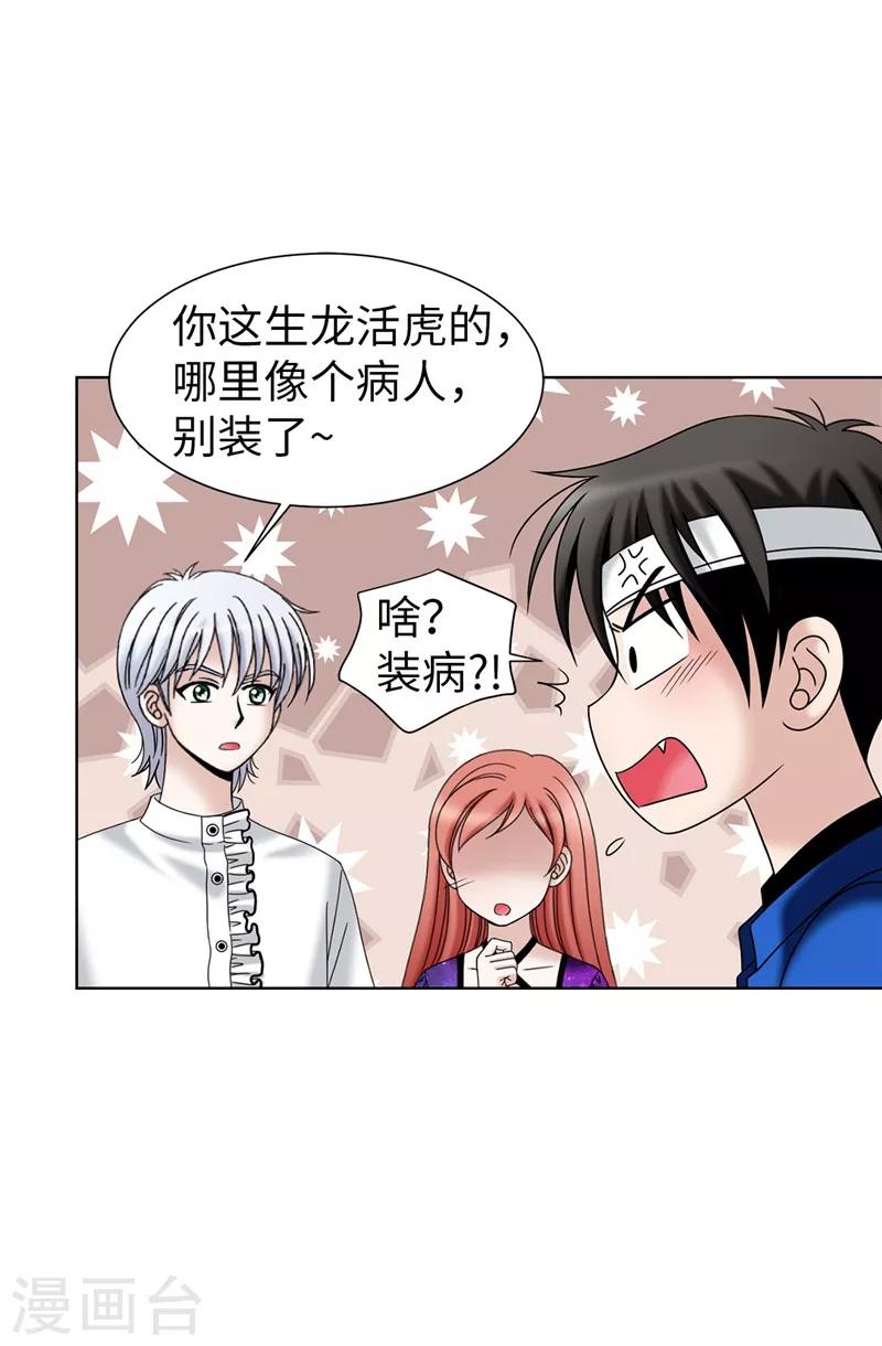 第41话 我才是病人！-第42话