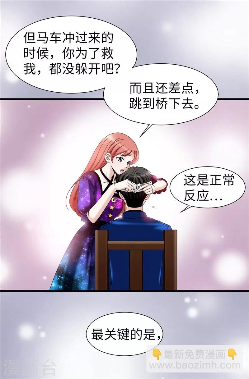 第41话 我才是病人！-第42话