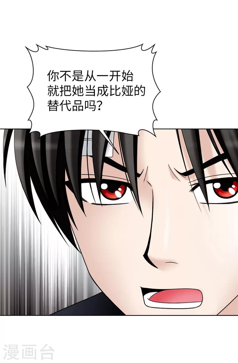 第49话 比娅的替代品-第50话