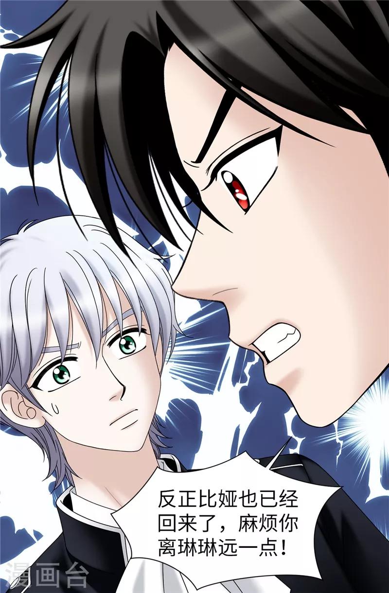 第49话 比娅的替代品-第50话