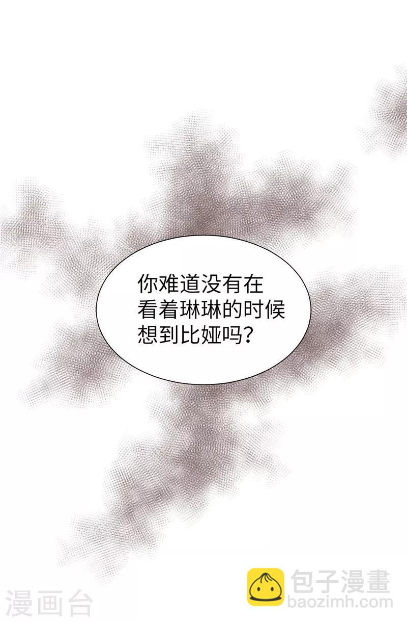 第49话 比娅的替代品-第50话