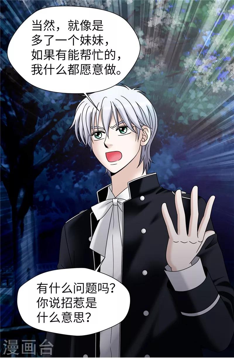 第49话 比娅的替代品-第50话