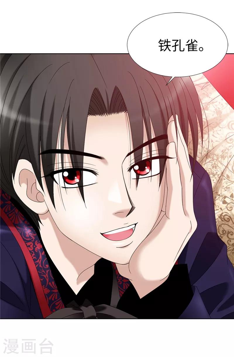 第5话 铁孔雀-第6话