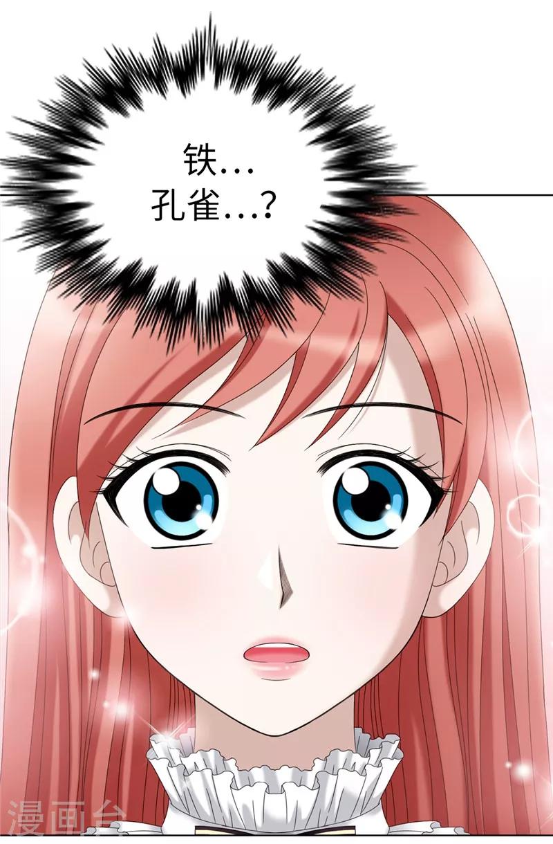 第5话 铁孔雀-第6话