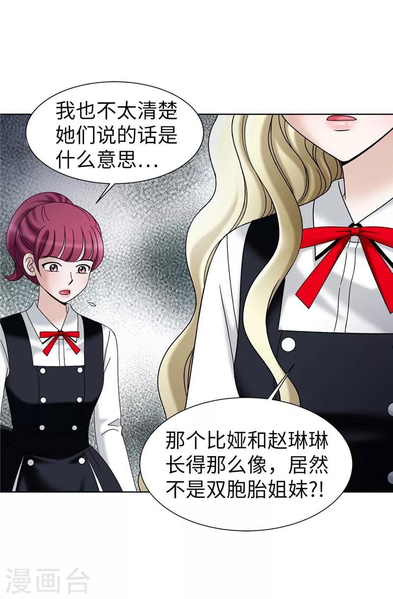 第53话 隔墙有耳-第54话