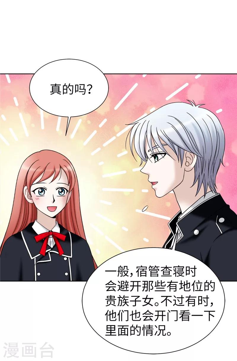 第53话 隔墙有耳-第54话