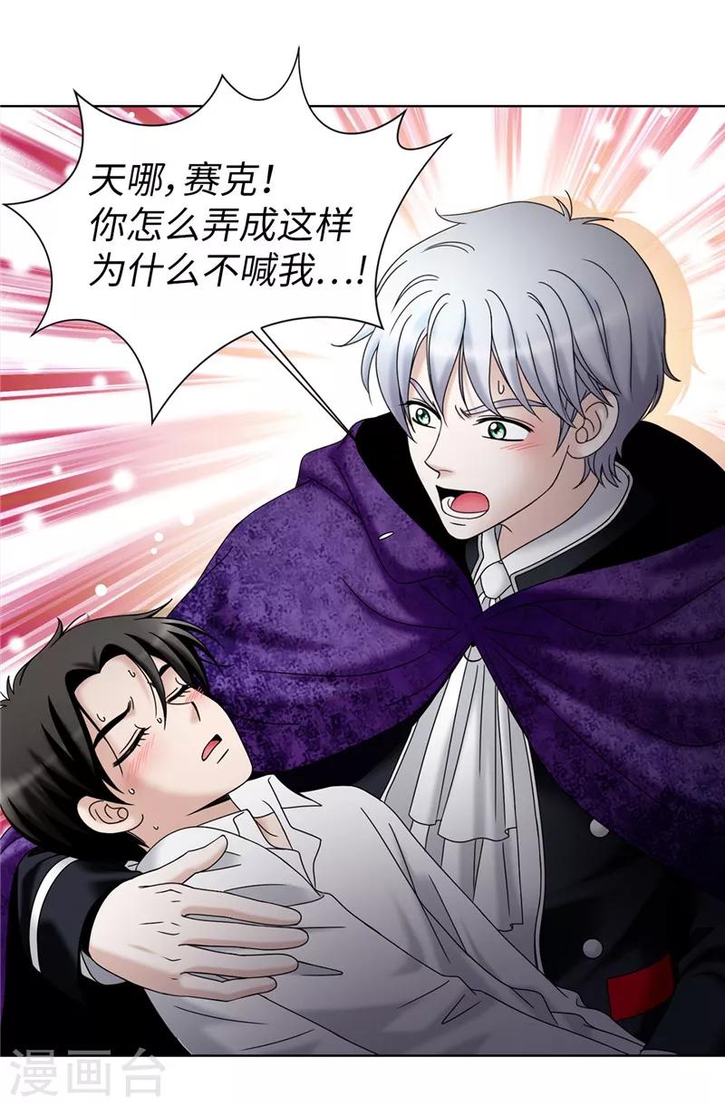 第55话 赛克中了血毒-第56话
