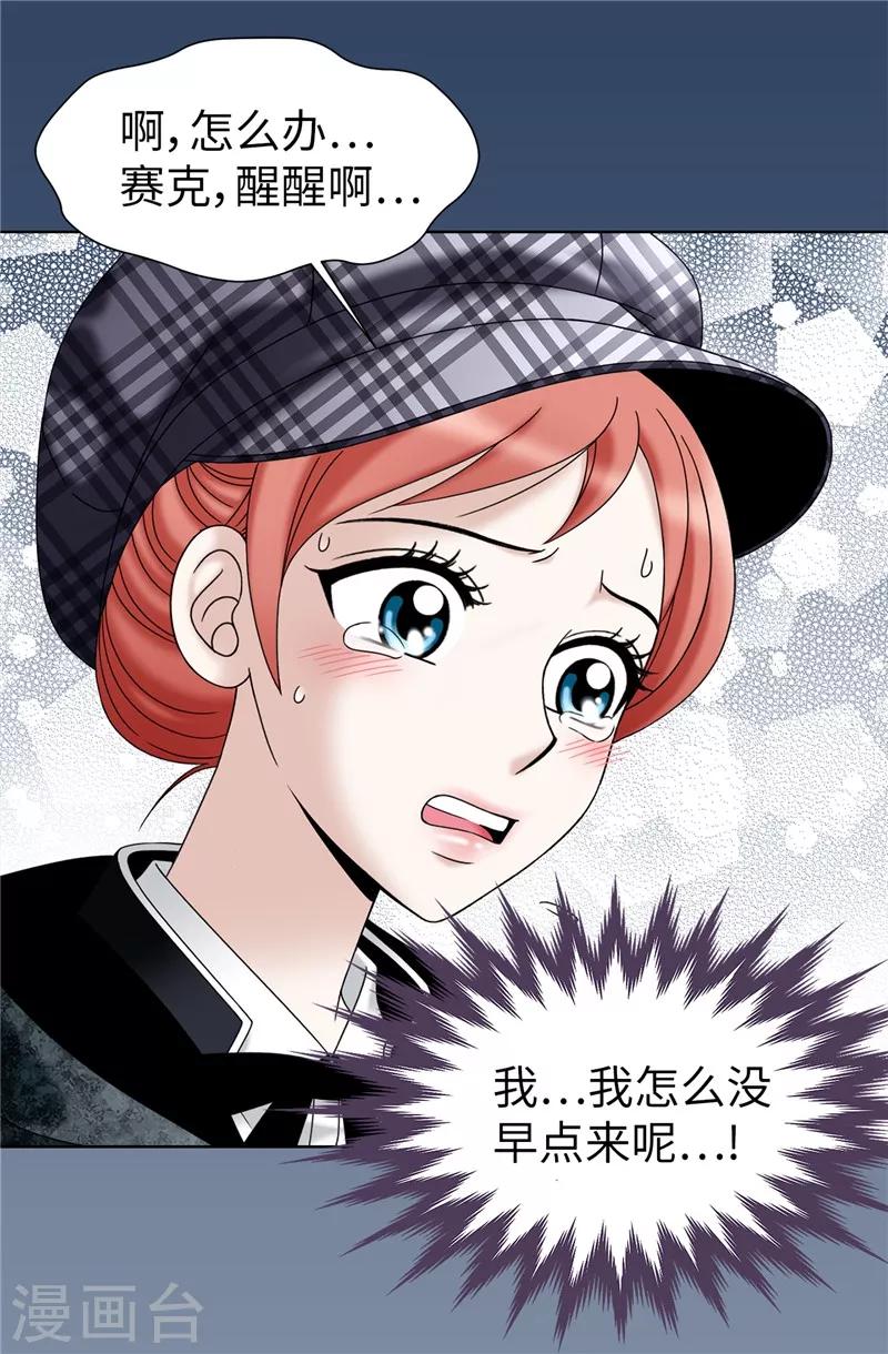 第55话 赛克中了血毒-第56话