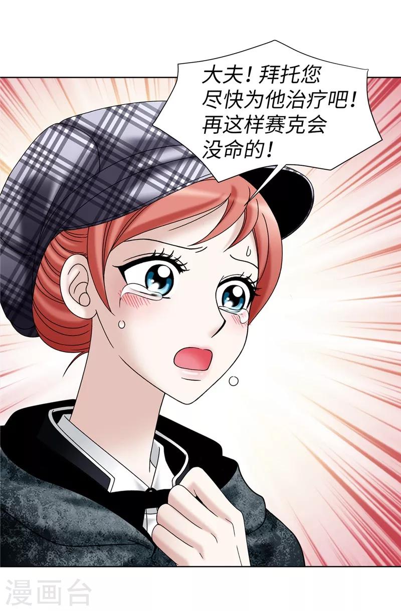 第55话 赛克中了血毒-第56话