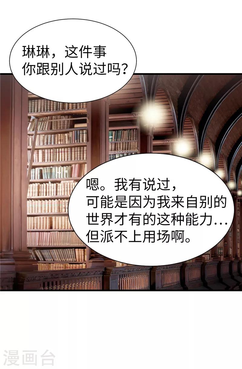 第61话 不只是单纯的穿越-第62话