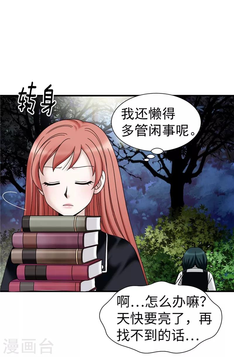 第61话 不只是单纯的穿越-第62话