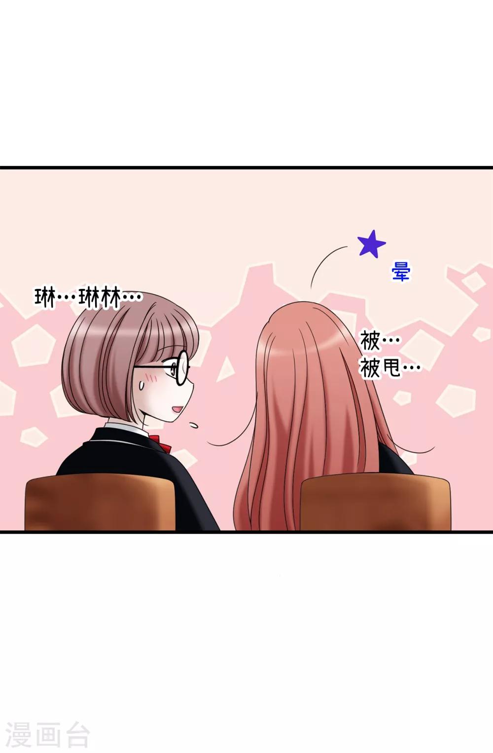 第65话 琳琳被甩了？！-第66话