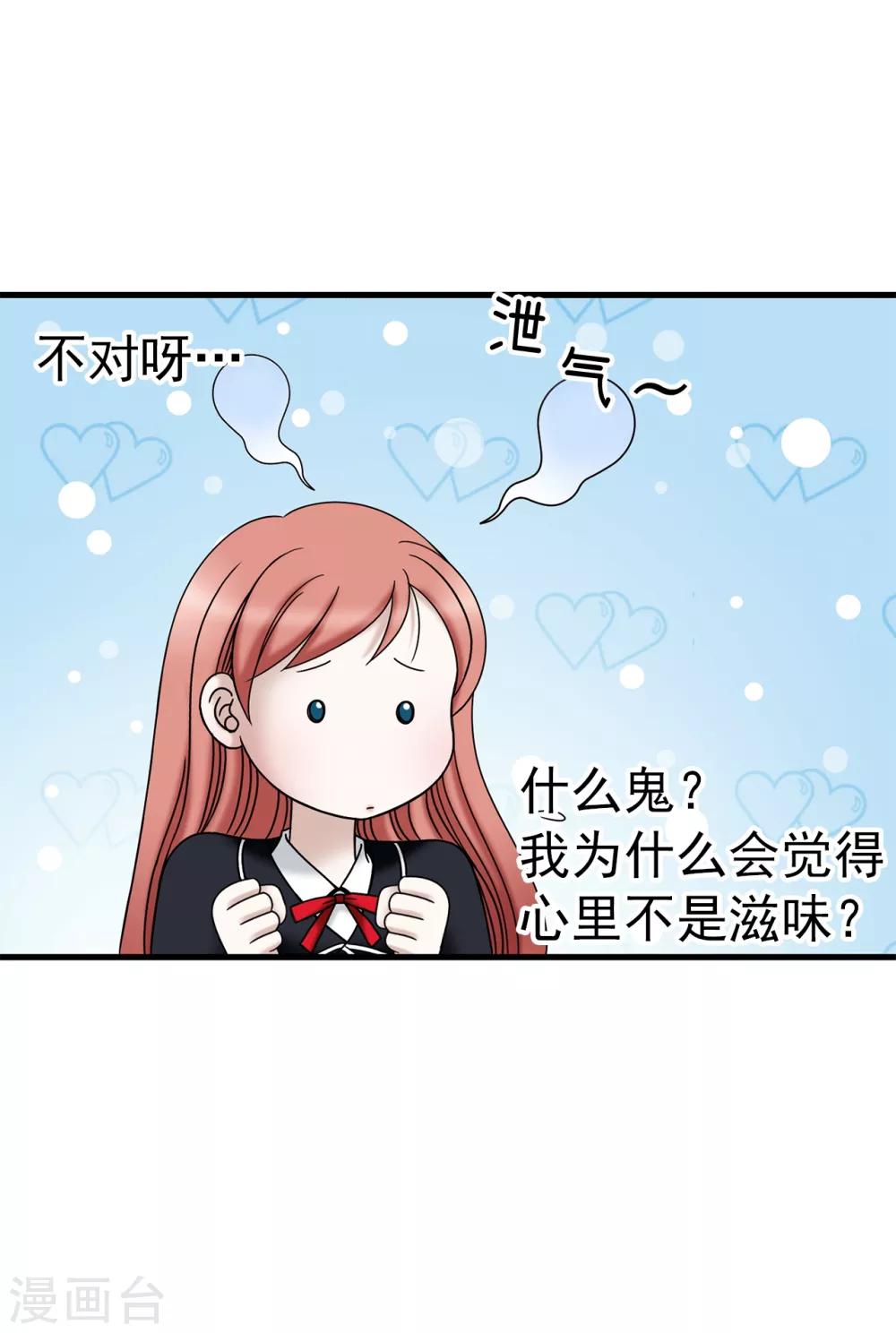 第65话 琳琳被甩了？！-第66话
