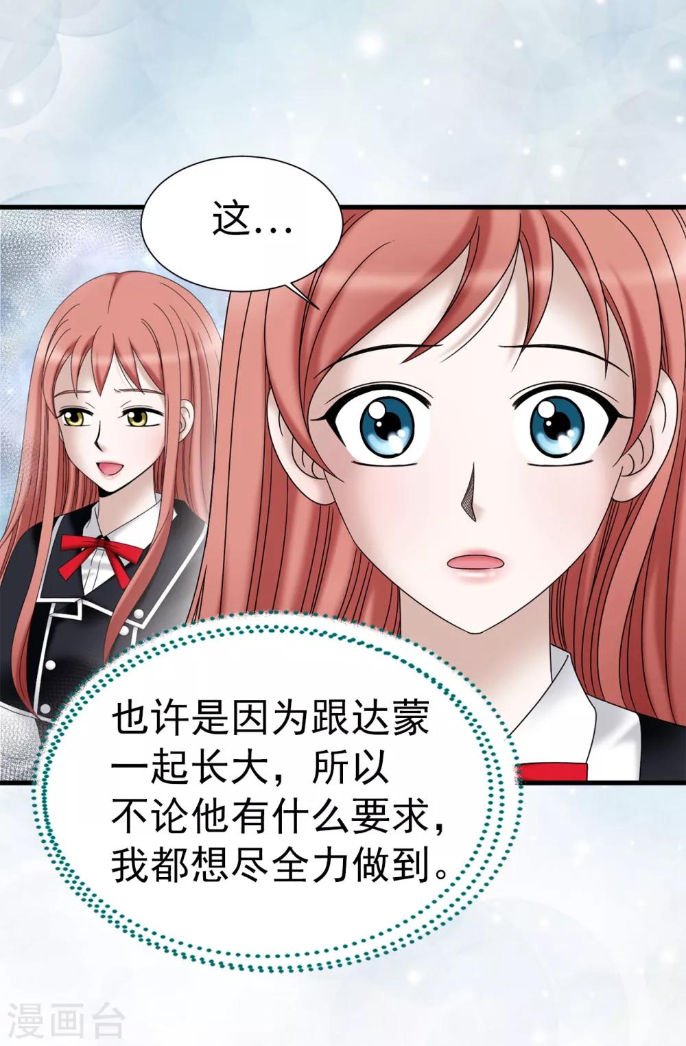 第67话 各自的心意-第68话